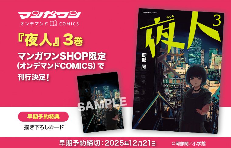 マンガワン 常人仮面 6巻 早期予約特典付き マンガワン 常人仮面 6巻 早期予約特典付き｜Yahoo!フリマ（旧PayPay