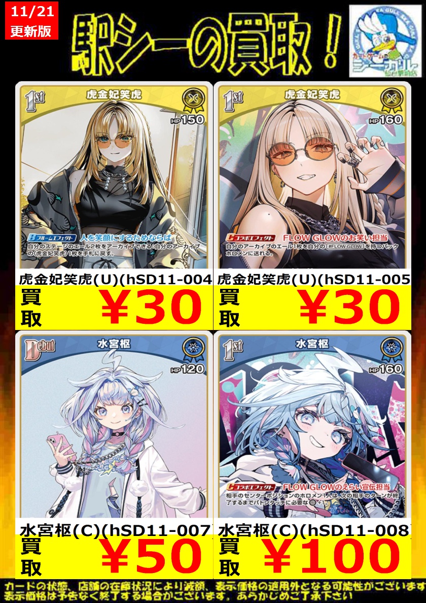 う*】様 ホロカ　まとめ売り う*】様 ホロカ まとめ売り ホロカ高価買取情報 ※商品の状態や在庫