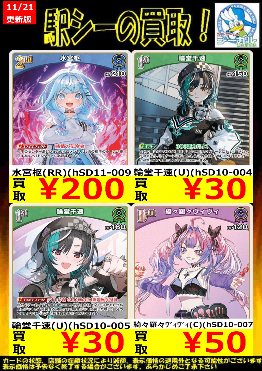 う*】様 ホロカ まとめ売り ホロカ高価買取情報 ※商品の状態や在庫