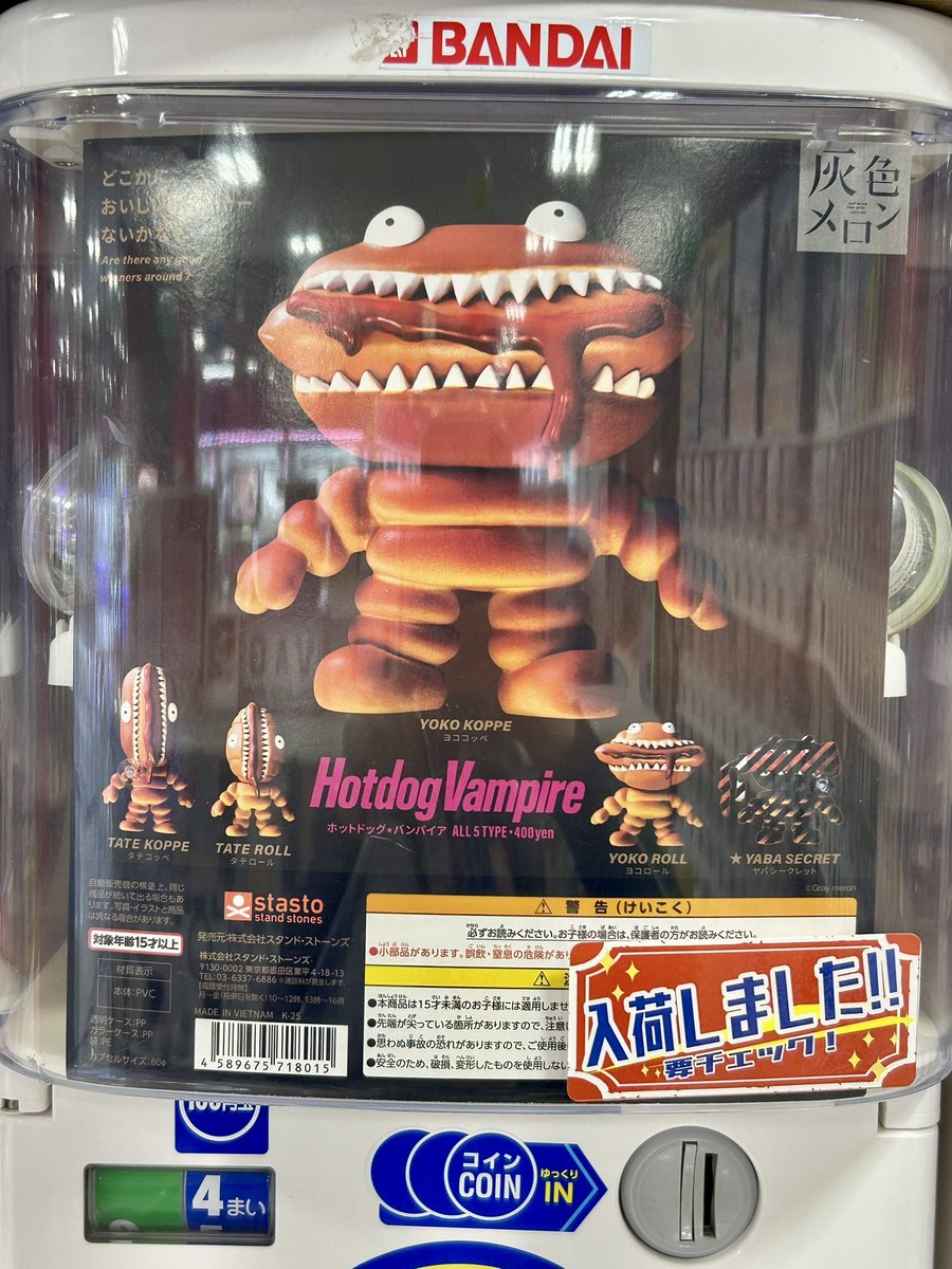 ガチャガチャ入荷情報】 🟢Hotdog Vampire ホットドッグ バンパイア