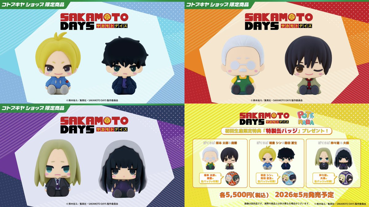 本日より予約受付スタート！ 2026年5月発売予定 TVアニメ「SAKAMOTO