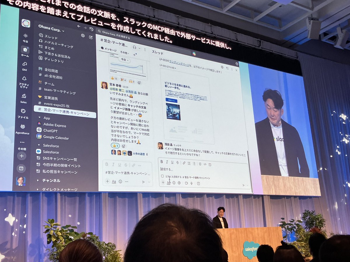 #AgentforceTour Tokyo 
Slackはアプリ内の会話で全てを完結させる、という考えが明確ですね