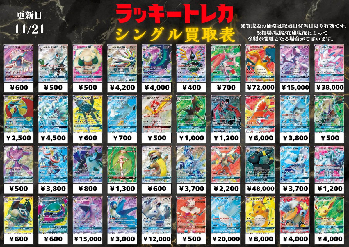 🔥買取情報🔥】 📅11/21(火) シングル買取表公開🎉 もちろん、掲載以外