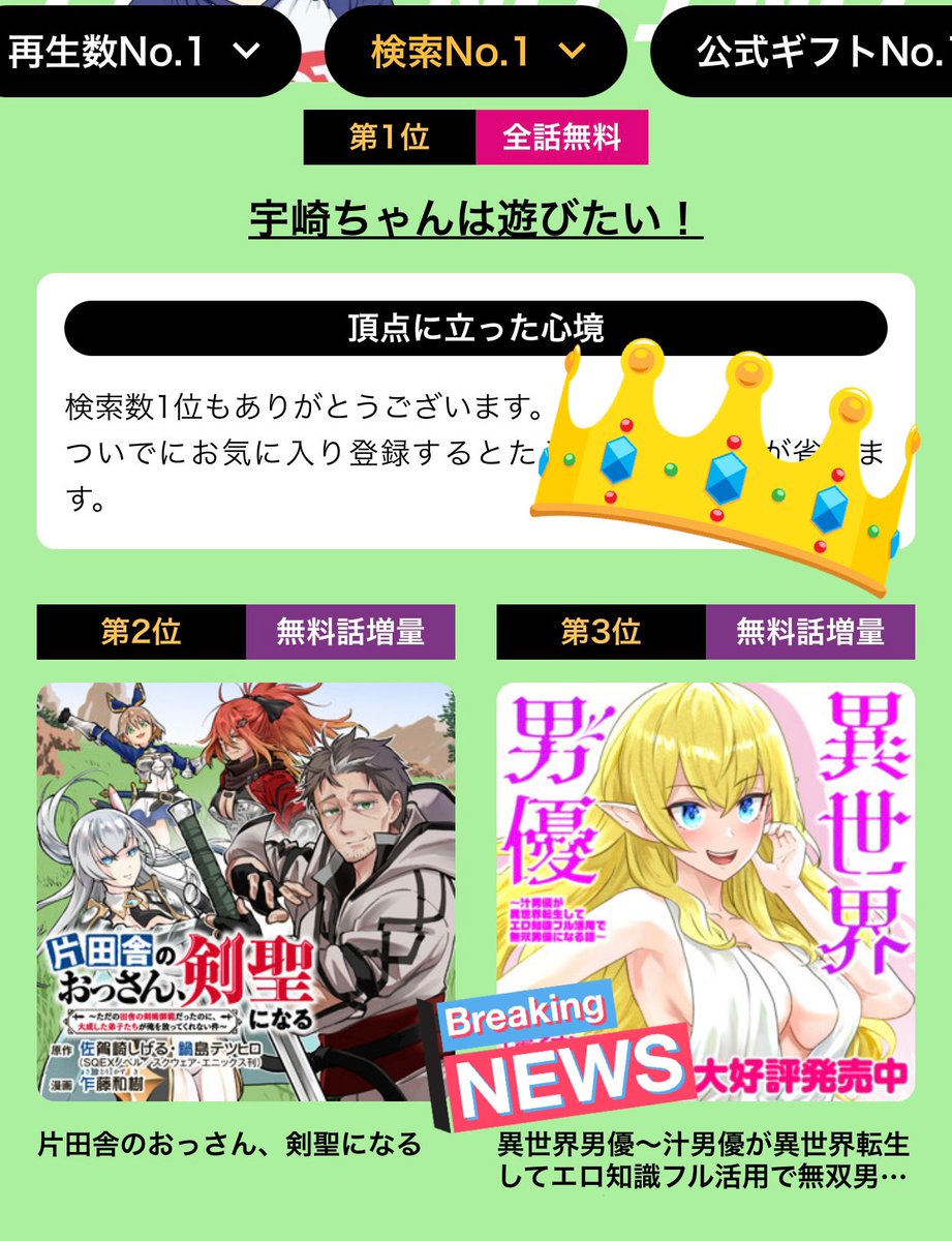 #ニコニコ漫画10th おめでとうございます🎉

『異世界男優』が検索ランキング3位にランクイン🥉🙏
https://t.co/nkvrZ9Y7fO
記念に、なんと45話まで無料枠を大開放✨

大反響の時間停止編まで読めちゃいます⏰
この機にぜひ 一気読みしちゃって下さい😆

コミックスも 何卒🙏
https://t.co/z3dEzWY0hC 