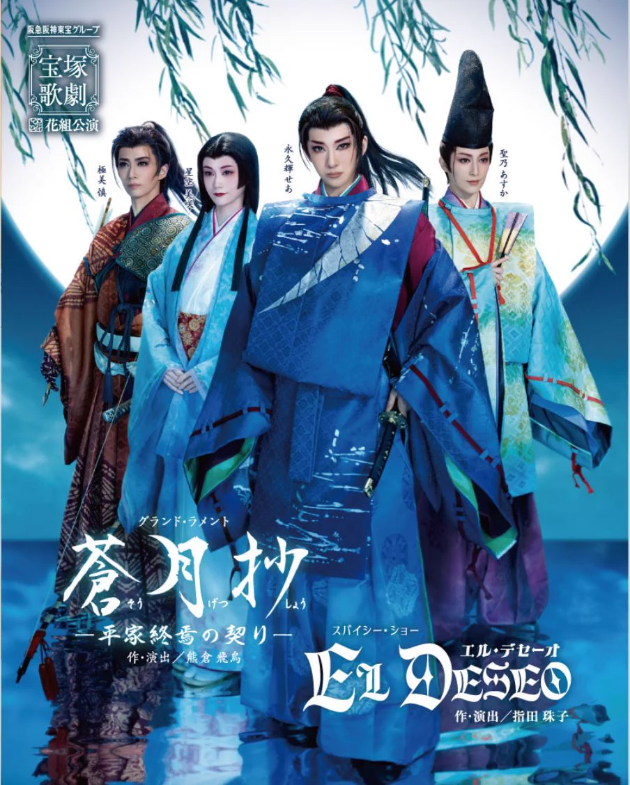 宝塚歌劇　花組公演ポスター　貴重 尚茶 on X: 