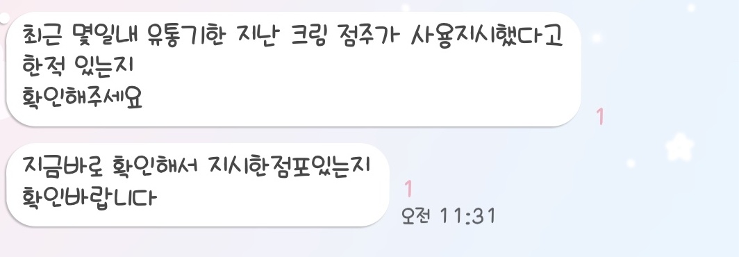 회사에서 색출작업 하려 하나본데...
이 한점포 뿐이겠냐??
회사가 더 잘 알텐데??