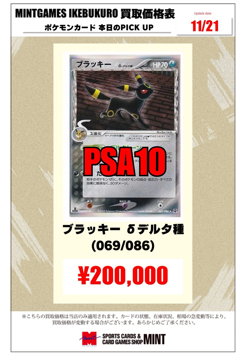買取情報】 #ポケカ ポケモンカード本日のPICK UP買取🎉 ブラッキー