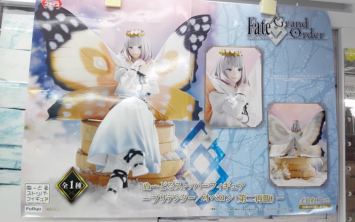 プライズ】本日新入荷！ 『#Fate/Grand Order ぬーどるストッパー