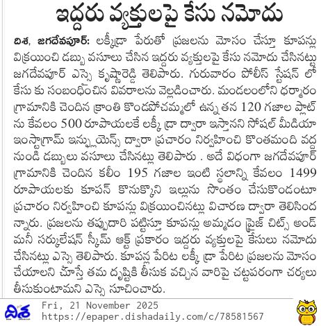 jagdevpur_ps's tweet photo. ఫ్లాట్లు ,ఇళ్లను అమ్మడానికి లక్కీ డ్రా పేరుతో ప్రజల్ని మోసం చేస్తే చట్టరీత్యా కేసులు నమోదు చేయబడతాయి.@siddipetcp https://t.co/IjWB63dXRp