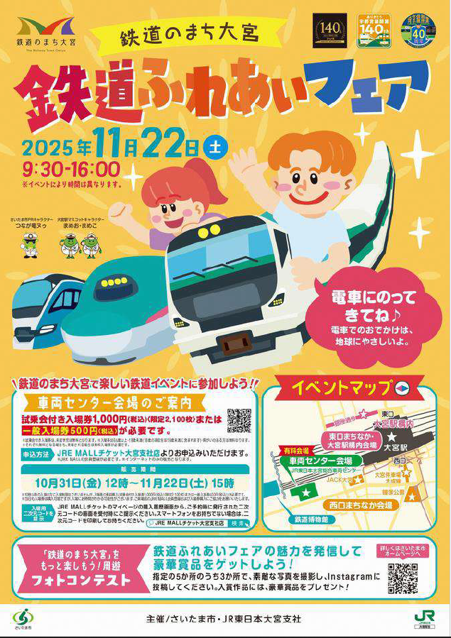 JR東日本環境アクセス ミセちゃん tweet media