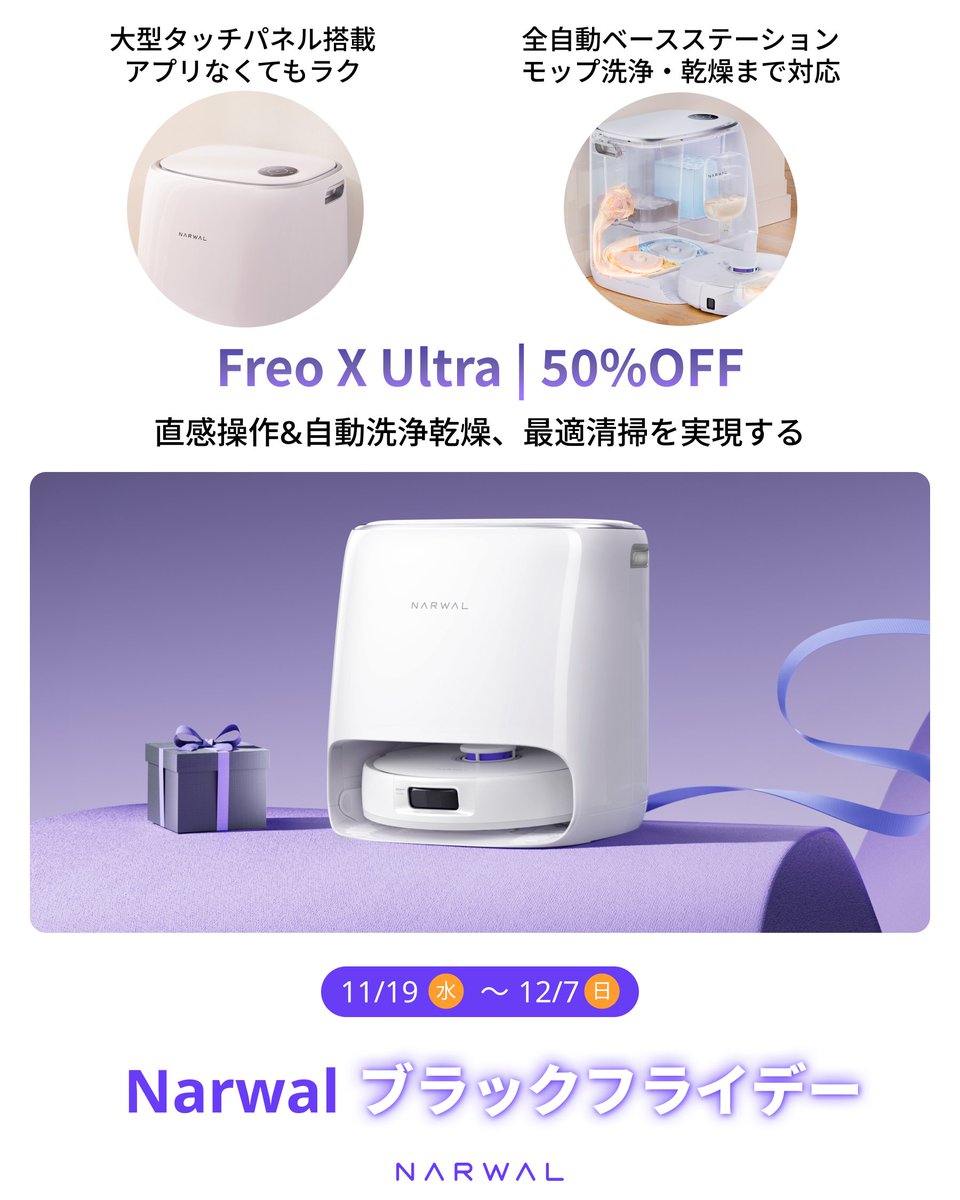 Narwal Japan（ナーワル ジャパン） (@Narwal_Japan) / Posts / X
