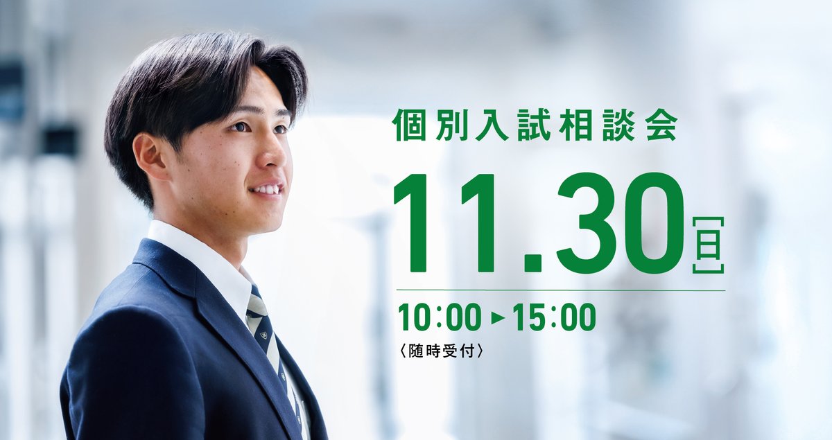 個別入試相談会の開催日（11/30 日曜日）が近づいて参りました‼

入試相談だけでなく、食堂の無料体験や、
スタンプラリーも開催いたします🍽

事前の予約は必要ありませんので、
ご都合のよい時間にお越しください☺

皆さまのご来校を心よりお待ちしております‼
hdk.ed.jp/news/inp7ej000…