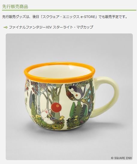 秋葉原のFF14グッズショップ 12月19日 から。 目につくのはマグカップ