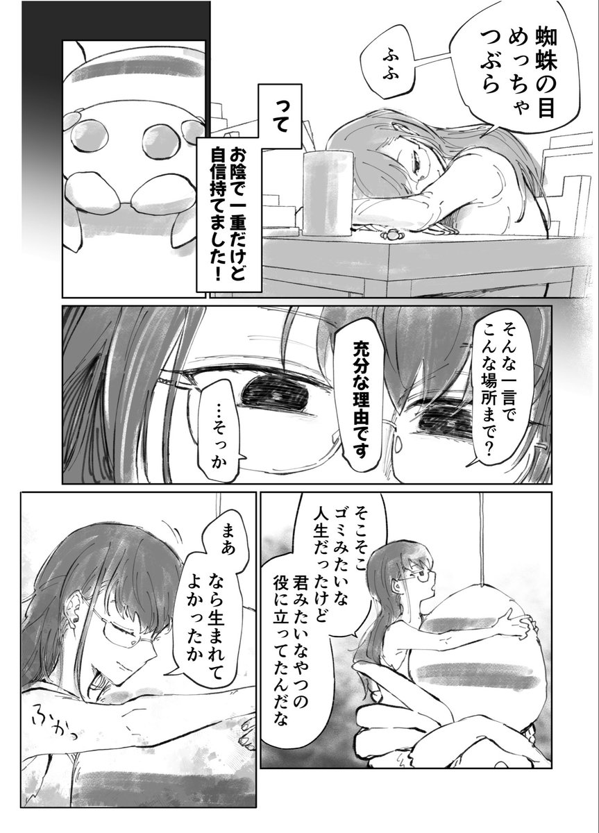 tokitadesu's tweet image. 地獄に蜘蛛本体が助けに来てくれる漫画　（再掲）