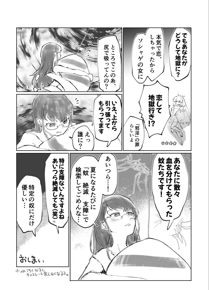 tokitadesu's tweet image. 地獄に蜘蛛本体が助けに来てくれる漫画　（再掲）
