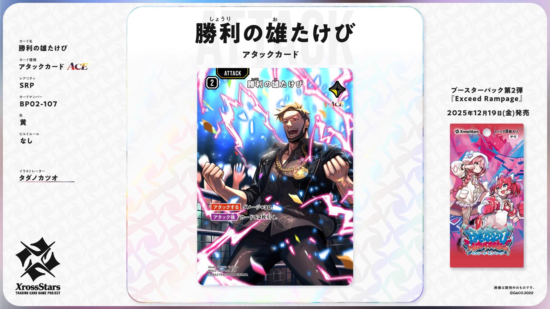 Xross Stars【公式】 on X: 