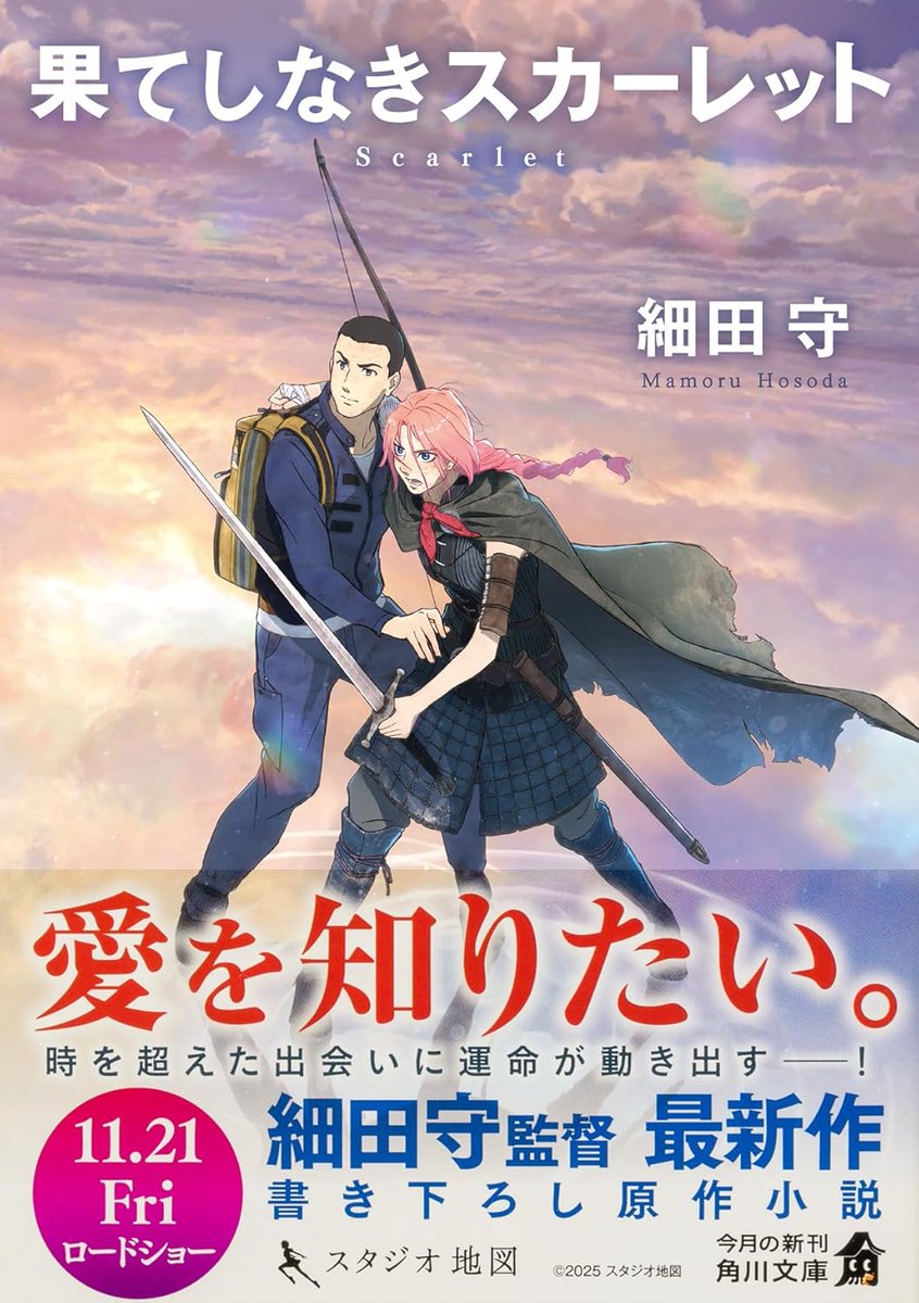 映画「#果てしなきスカーレット」本日公開🎬 細田守監督書き下ろしの