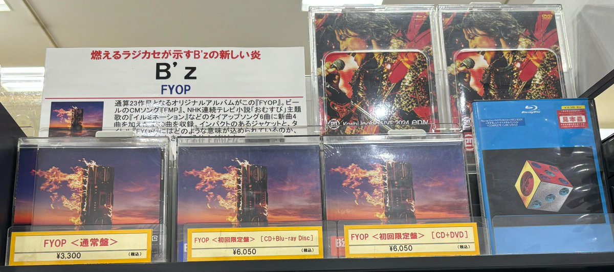 Bz】 11月12日発売の B'zのNEW アルバム 『FYOP』 お問合せ多数