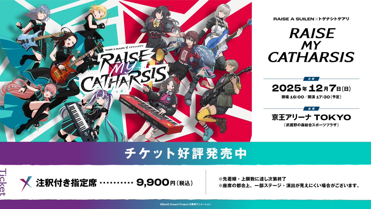 ライブ情報🎸／ 12/7(日) RAISE A SUILEN×トゲナシトゲアリ 「RAISE MY