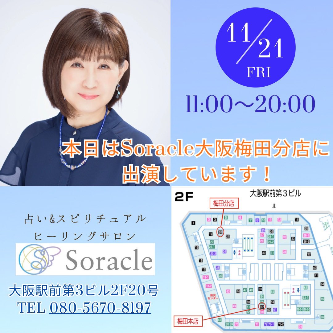 Hari_soracle's tweet image. こんにちは、青星玻璃です🌟

本日は、大阪梅田分店で
ご縁の皆さまをお待ちしています。

#スピリチュアルヒーリングサロン
#大阪占い #梅田占い #ソラクル