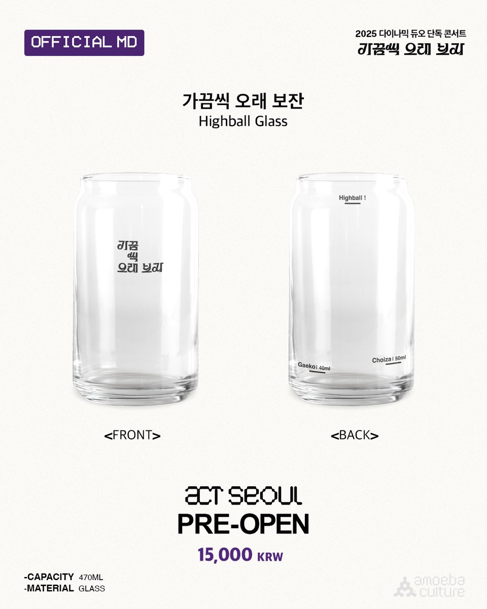 amoebakorea's tweet photo. [Dynamicduo]
2025 다이나믹 듀오 단독 콘서트
"가끔씩 오래 보자" 𝐎𝐟𝐟𝐢𝐜𝐢𝐚𝐥 𝐌𝐃 Online Open
⠀
✔️ 𝗦𝘁𝗼𝗿𝗲 : ᴀᴄᴛ-ꜱᴇᴏᴜʟ (https://t.co/SFRe3o3MWt)
✔️ 𝗗𝗲𝗹𝗶𝘃𝗲𝗿𝘆 : 상품 페이지 참조
_
#다이나믹듀오 #Dynamicduo #가끔씩오래보자 #InTheLongRun https://t.co/mFeFQem3aO