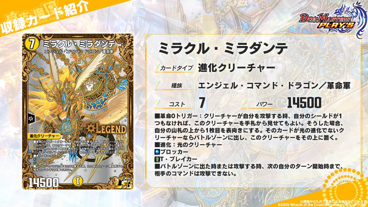 第33弾カード情報】 《ミラクル・ミラダンテ》（UGC） 祈れ、そして目
