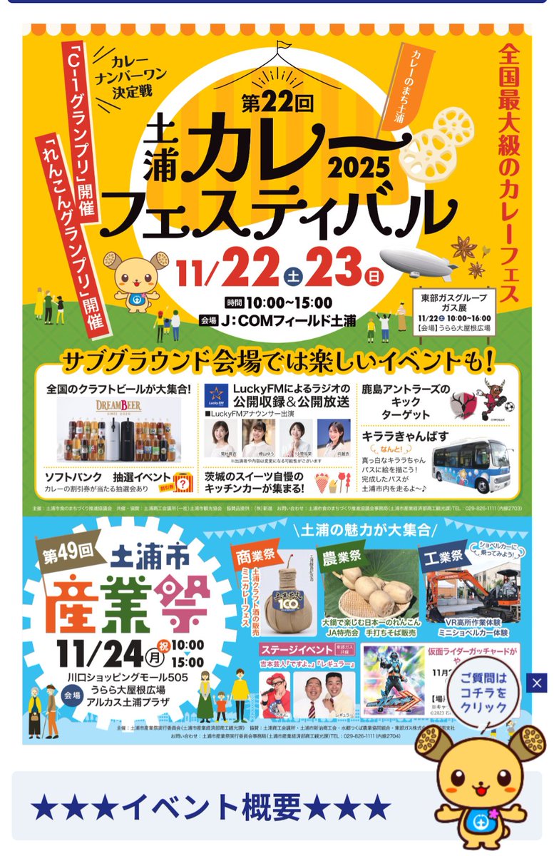 【イベント情報】
11/22（土）・23（日）
#土浦カレーフェスティバル　
で出店します！
毎年当店のブース前は
開始前から大行列
となります、
いつも感謝感謝です🙇
今年も、
皆様にお会いできる事を
楽しみにしております☺️
#レストラン中台