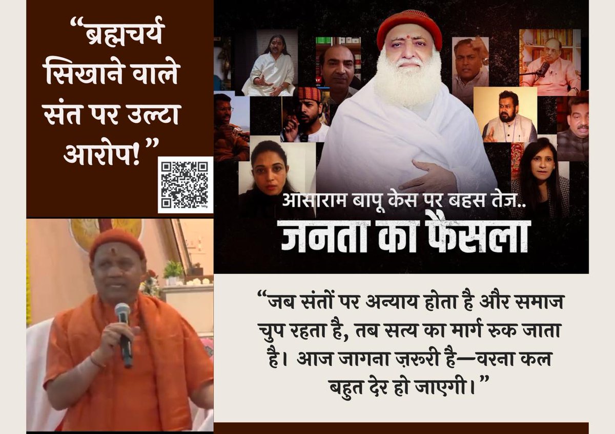 The case and treatment of Sant Shri Asharamji Bapu have drawn widespread attention, and in the pursuit of Satya Aur Nyay, support has come not only from the masses but also from eminent intellectuals and legal experts. This convergence of Janata Ki Awaz with the voices of
