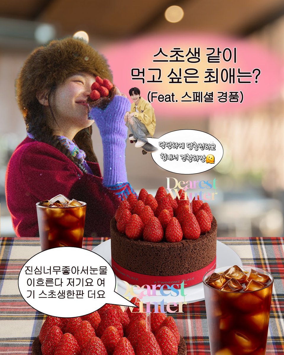 kjk748871's tweet image. 우석아~~스초생 달달한 디저트로 닷충전하고 이안대군 건강하게 촬영하자🫠❤️
#변우석 
#투썸플레이스 
#스초생