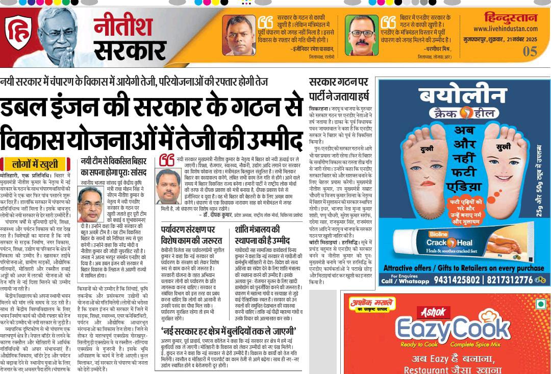 DrDeepakkumar_'s tweet image. सरकार बनने के बाद टिप्पणी.. हिंदुस्तान अख़बार के नजरों से... 

#DrDeepakkumar