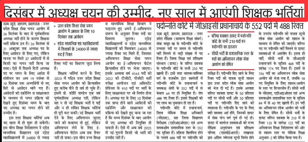 दिन महीने और साल यूं ही गुजर जाते हैं
अखबारों में तो भर्ती आती है पर साहिब मुकर जाते हैं
#प्राथमिक_शिक्षक_भर्ती_कब 
<a href="/thisissanjubjp/">Sandeep Singh</a> <a href="/askErAbhi/">Abhishek</a> <a href="/itspravin99/">प्रवीण कुमार</a> <a href="/BasicshikshakC/">Basic Shiksha Parishad LIVE 🎤 NEWS</a>