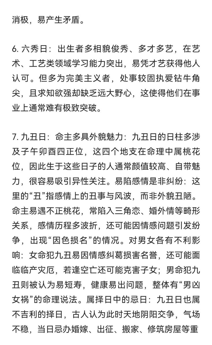 阴差阳错十灵孤鸾十恶大败四废六秀九丑