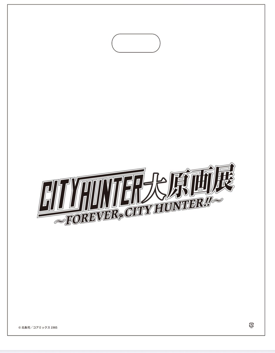 📢グッズ情報 📌シティーハンター大原画展～FOREVER,CITY HUNTER～図録