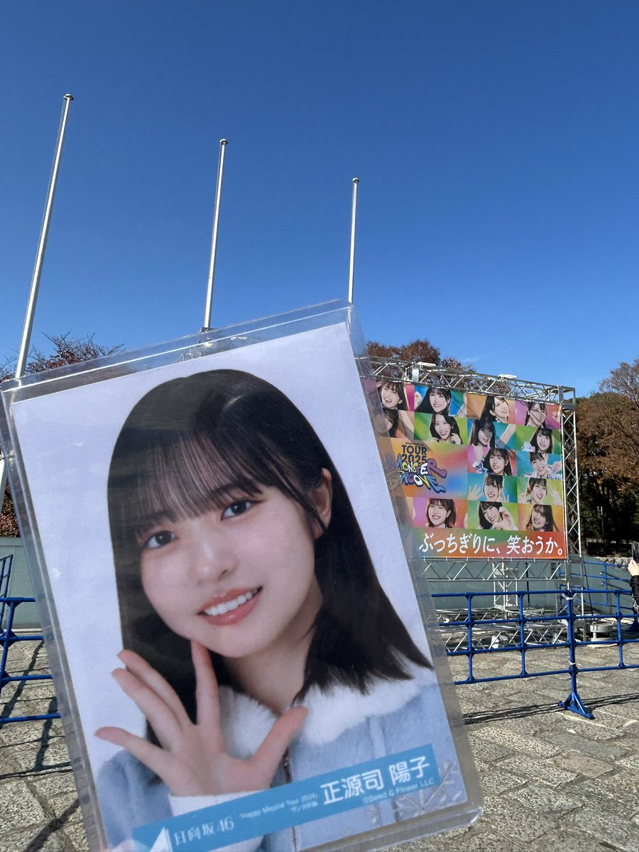 PB_RaN's tweet photo. 千秋楽、着弾です！！
#MONSTERGROOVE2025
#日向坂46ツアー_東京Day3
#ぶっちぎりに笑おうか https://t.co/N0AIoEgBYb