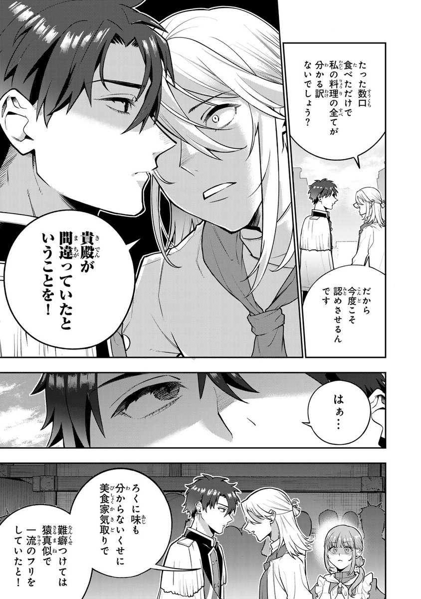 /
📣#月マガ基地  11/21(金)無料話更新!!
\
『婚約破棄された #飯炊き令嬢 の私は冷酷公爵と専属契約しました ～ですが胃袋を掴んだ結果、冷たかった公爵様がどんどん優しくなっています～』🐟🧑‍🍳 