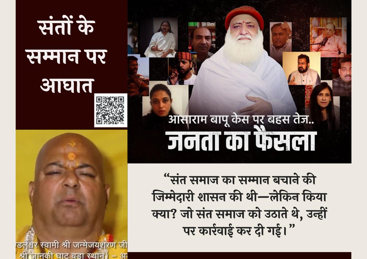KumarNirals's tweet photo. कई बुद्धिजीवी कहते हैं कि इतने गंभीर मामले में तथ्य सार्वजनिक होने चाहिए। Sant Shri Asharamji Bapu के समर्थक Satya Aur Nyay की आवाज़ उठा रहे हैं। Janata Ki Awaz #IntellectualSupport https://t.co/bamzbN9s8H