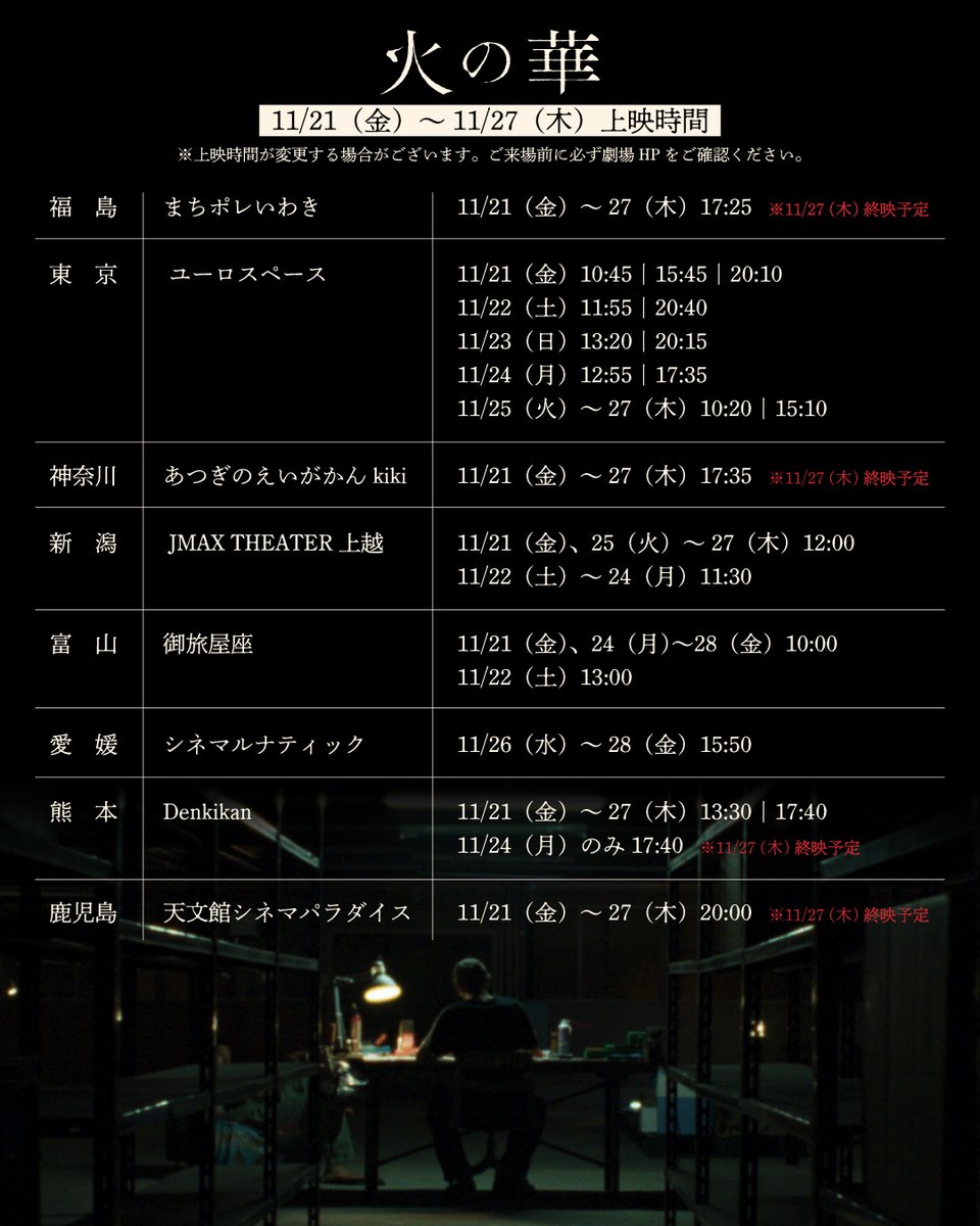 映画『火の華』公式 tweet media