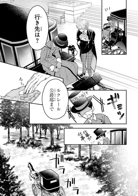 /
📣#月マガ基地  11/21(金) 無料話更新!!
\
『#万能メイドと公爵様の楽しい日々』 