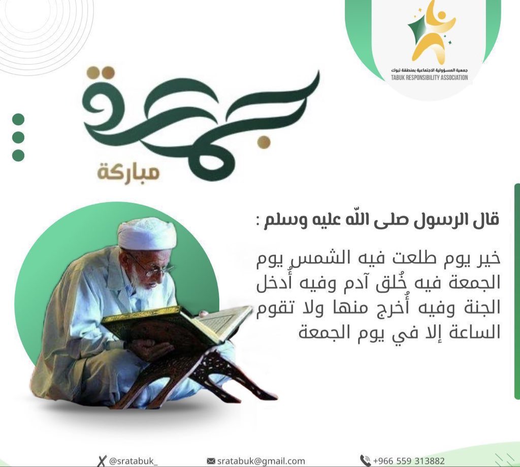 جمعية المسؤولية الاجتماعية بمنطقة تبوك tweet media
