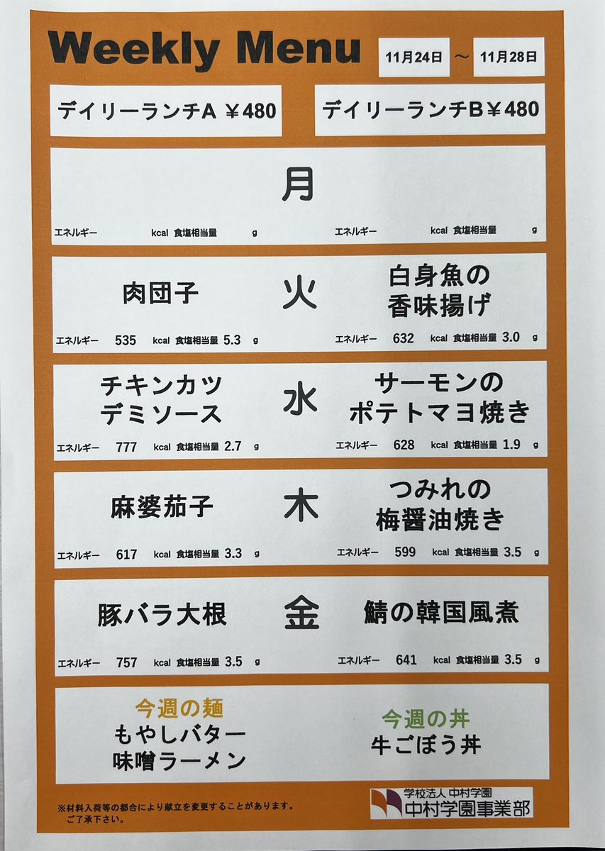 greencmps's tweet photo. 【7号館レストランより】
来週のデイリーランチメニューですꉂ🤗
ぜひご利用ください🌟 https://t.co/mmMjmvFAXl