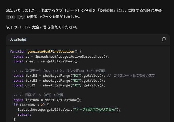 yun__yun's tweet image. GeminiにGAS書いてもらったらfunction名が
「generateHtmlFinalVersion」
となっていて、
（これはこの後、「最終版」「最終版2」「最終版←確定」とか続いて結局どのファイルが最新なのか分からなくなるやつだ…人間と同じ！）
と思ったりした。