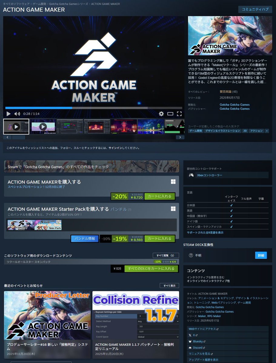 Steamにてツクールシリーズがセール中です！🥳
各種DLCやツクール製タイトルもお見逃しなく！✨

RPGツクールMZ 55%OFF
store.steampowered.com/app/1096900/RP…

RPGツクールMV 85%OFF
store.steampowered.com/app/363890/RPG…

ACTION GAME MAKER 20%OFF
store.steampowered.com/app/2987180/AC…

2025年12月3日の午前2時まで
