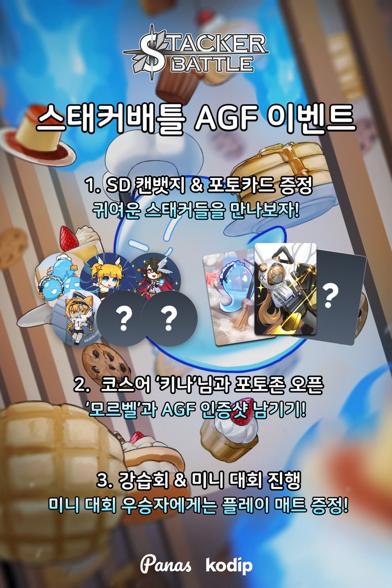 Stacker_TCG's tweet image. 🩵스태커배틀 AGF 이벤트🩵

다들 AGF 2025에서 만나요!
#스태커배틀 #AGF_2025 #TCG #코스프레