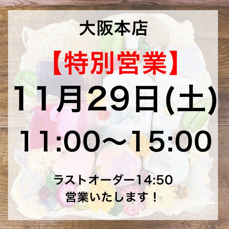 特別営業いたします！】 平日のご来店が難しい方も、是非この機会に