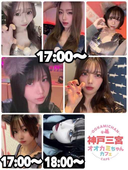 オオカミちゃんカフェ三宮店のツイート