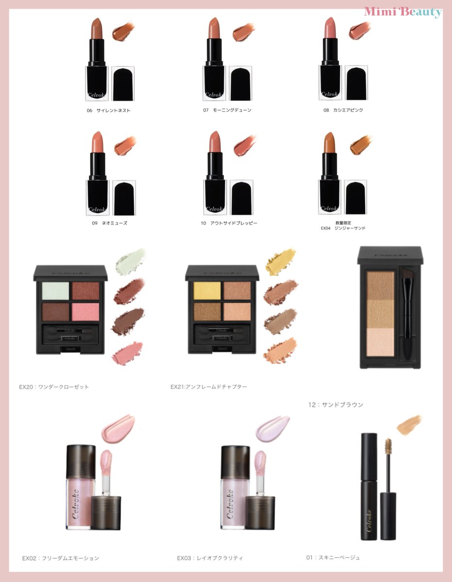 MimiBeauty__'s tweet image. Celvokeの春コレは、春霞みたいなやわらかいカラーが勢揃い🌸
注目はリップの新色&amp;amp;限定色✨まろやかな色味と艶が可愛い♡アイシャドウとマルチリキッドの限定色、新作眉マスカラ、アイブロウの新色も出るよ！1/1~発売✦