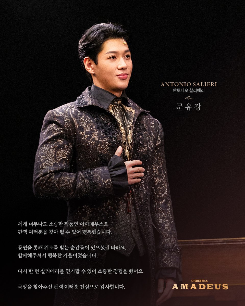 [𝐌𝐄𝐒𝐒𝐀𝐆𝐄]

𝐺𝑜𝑜𝑑𝑏𝑦𝑒 아마데우스!

마지막 공연을 앞두고 전하는
#문유강 살리에리의 굿바이 메시지📝

2025.09.16 ~ 2025.11.23 
홍익대학교 대학로 아트센터 대극장

#연극 #아마데우스 #라이브러리컴퍼니