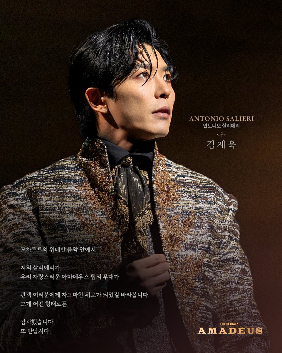 Librarytheatre_'s tweet image. [𝐌𝐄𝐒𝐒𝐀𝐆𝐄]

𝐺𝑜𝑜𝑑𝑏𝑦𝑒 아마데우스!

마지막 공연을 앞두고 전하는
#김재욱 살리에리의 굿바이 메시지📝

2025.09.16 ~ 2025.11.23 
홍익대학교 대학로 아트센터 대극장

#연극 #아마데우스 #라이브러리컴퍼니