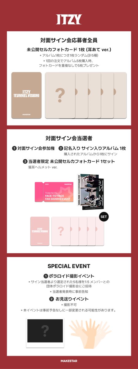 MAKESTAR_JAPAN's tweet image. [⭐️東京対面サイン会＆スペシャルイベント⭐️]
ITZY &amp;lt;TUNNEL VISION&amp;gt; FANSIGN &amp;amp; SPECIAL EVENT IN TOKYO オープン❗️

[応募者＆当選者特典]
❄️対面サイン会 応募者全員 : 未公開セルカフォトカード (耳あて ver.)
🍀スペシャルイベント 応募者全員 : 未公開セルカフォトカード (幸運のクローバー ver.)…