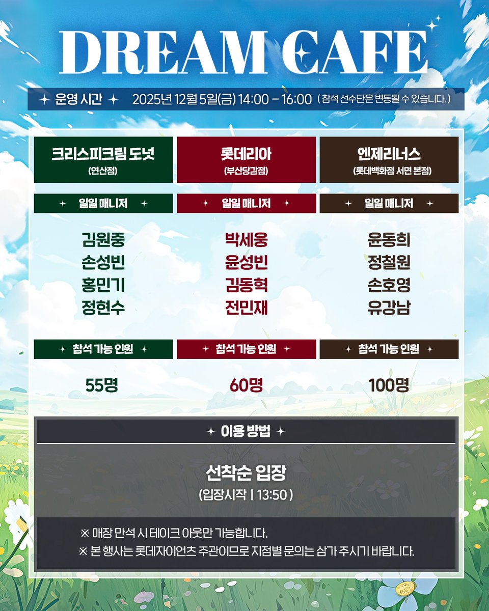 롯데 자이언츠 드림카페 안내 이미지 2